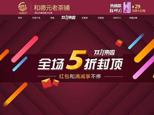 双十一店铺装修