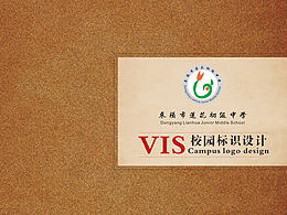 东阳市莲花中学学校内标识设计