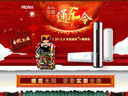海尔空调通杀令