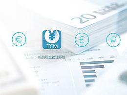 柜员现金管理系统