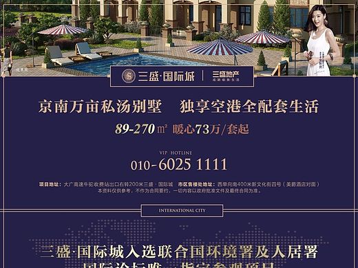 房地产专题活动页
