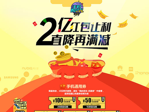 京东4月手机节优惠券页面