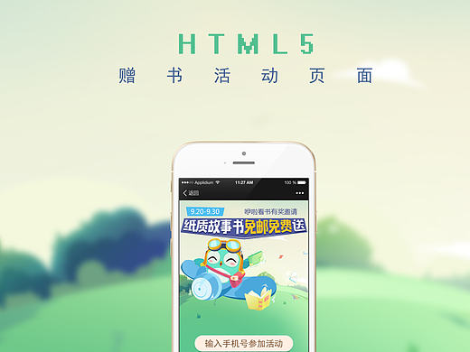 H5活动页面-赠书活动