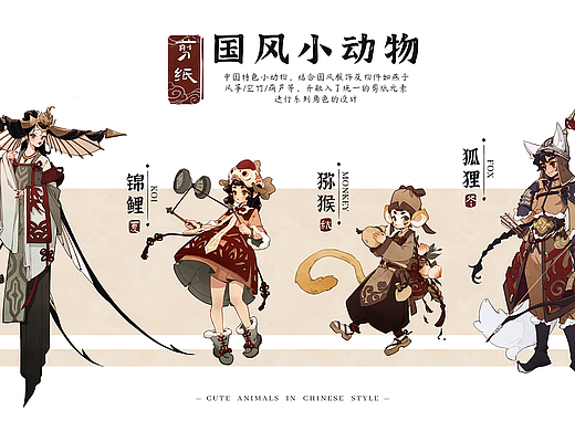 国风小动物系列角色设计