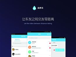 益养车APP