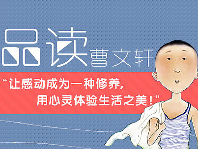 小学生故事书类目曹文轩专题页面设计