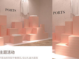 展示设计