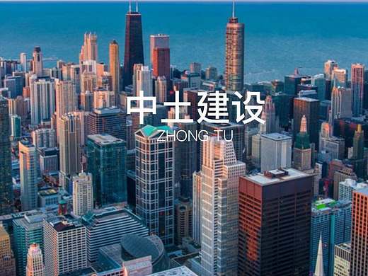 改版中土集团官方网