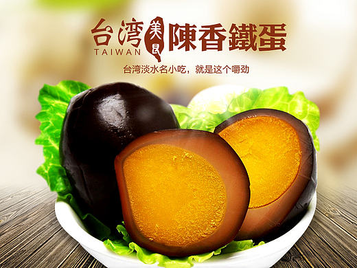 某品牌卤蛋详情页优化