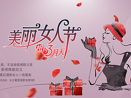 女人节海报