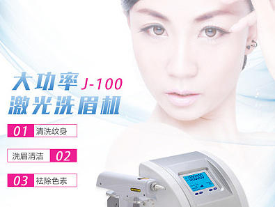 激光洗眉机详情（个人主页-ZMjA4ODY5MzY=） - 其他网页 - 站酷设计师菜鸟下厨原创素材 - 站酷ZCOOL