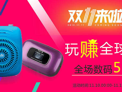 韵果数码双十一专题页