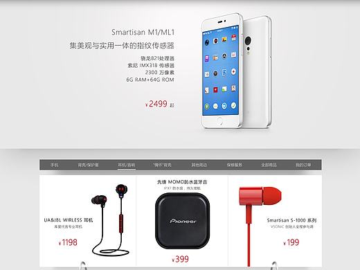锤子官网设计