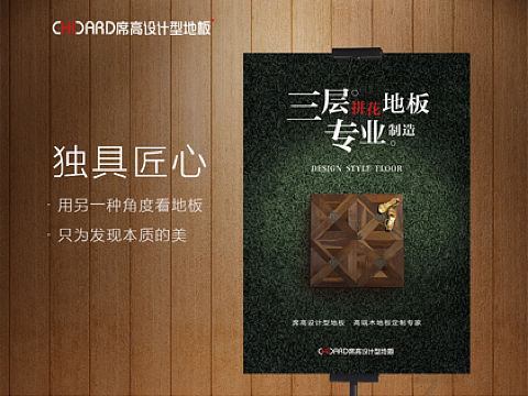 【详情页设计】席高地板