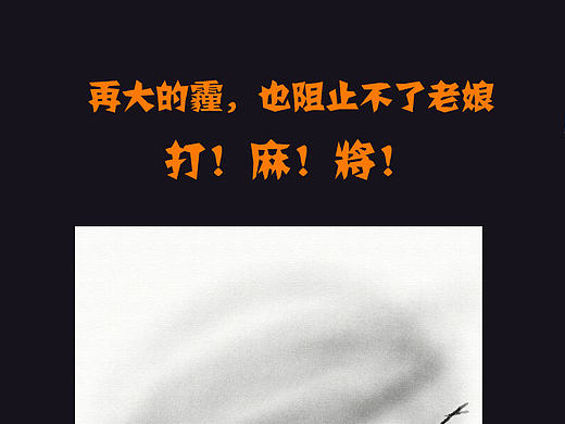 再大的霾，也阻止不了老娘打！麻！将！