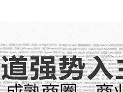 商业街项目宣传围挡