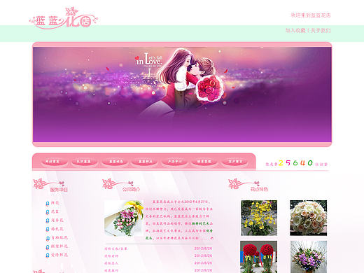 藍(lán)藍(lán)花卉網(wǎng)店（個人主頁-ZMTgxNjU5ODQ=） - 個人網(wǎng)站 - 站酷設(shè)計師薔薇女孩原創(chuàng)素材 - 站酷ZCOOL