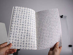 《帖宋》毕业设计：宋代书法艺术与汉字字体研究设计  By ryan 