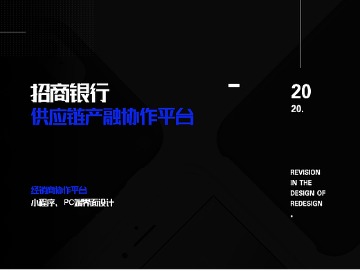 招商银行-SCBS供应链产融协作平台