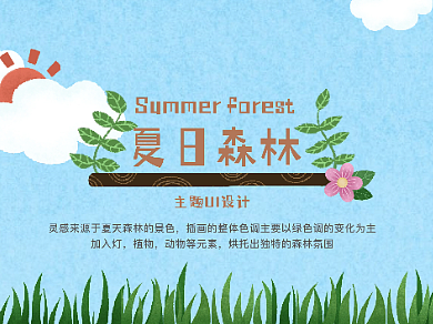 夏日森林