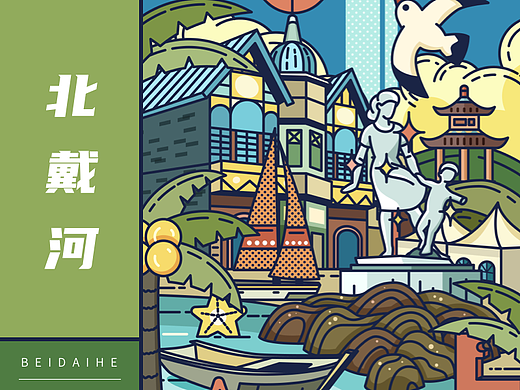 北戴河旅游插画