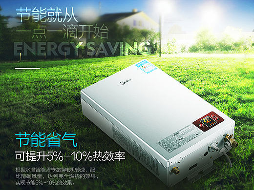 青年人设计-美的变频恒温电热水器详情页