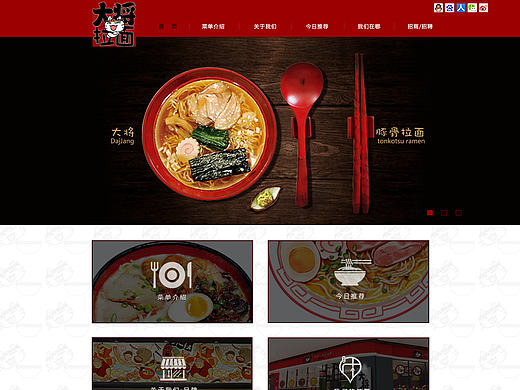 拉面网页设计