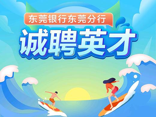招聘长图