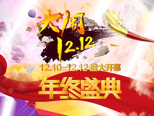 双十二首页（大闹双十二）（个人主页-ZMjA2MTMxNjQ=） - 电商 - 站酷设计师Vanens原创素材 - 站酷ZCOOL