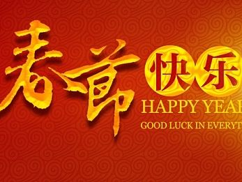 春節(jié)（個人主頁-ZNjE0NTYyNA==） - 運營設計 - 站酷設計師藍月朵朵原創(chuàng)素材 - 站酷ZCOOL