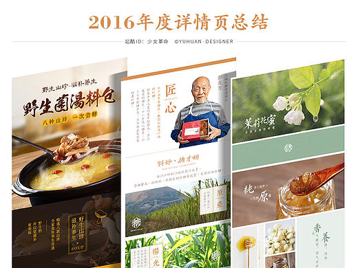 2016年作品总结<详情页篇>不忘初心·继续前行
