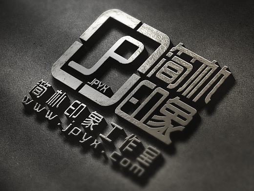 简朴印象logo设计