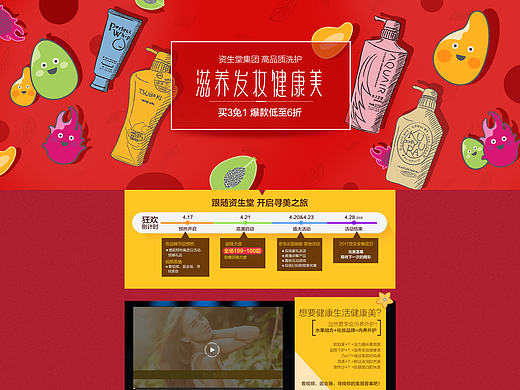 资生堂集团日预热及高潮页面（个人主页-ZMjE4MDQwNDQ=） - 电商 - 站酷设计师Daisy_tam原创素材 - 站酷ZCOOL