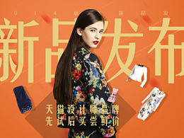 新品发布