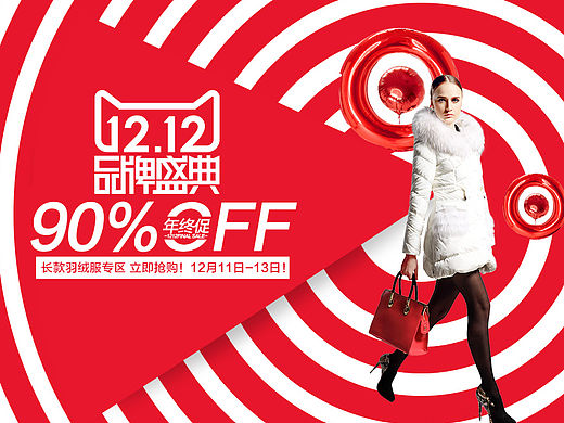 2015双12海报设计（个人主页-ZMTQzMTk1ODQ=） - 宣传物料 - 站酷设计师童小童的设计原创素材 - 站酷ZCOOL