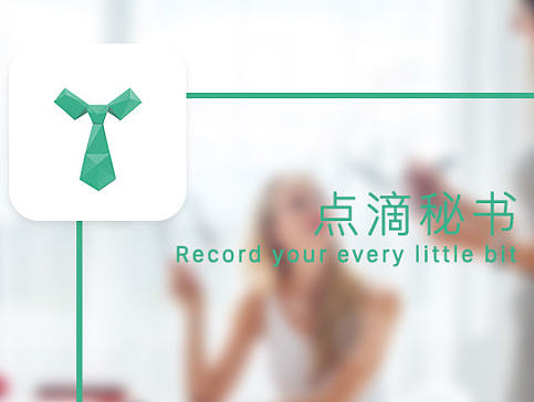 原创虚拟项目—点滴秘书APP（个人主页-ZMTg5Mzc0OTI=） - APP界面 - 站酷设计师小丑丑死了原创素材 - 站酷ZCOOL