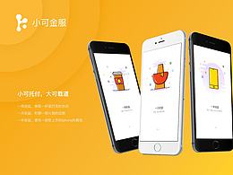 小可金服app