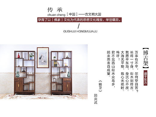 淘宝详情页  天猫店详情  天猫家具详情  红木家具详情  中国古典家具详情页  素雅  书香门第