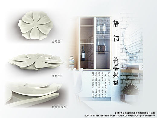 花卉旅游产品设计大赛
