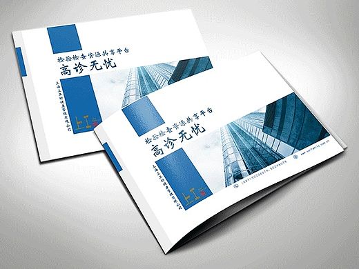 高诊无忧企业画册