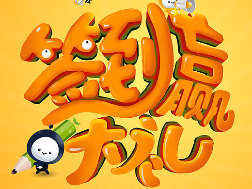 橙e券微信签到活动规划（个人主页-ZMjAwMDI0ODg=） - 其他平面 - 站酷设计师黄露原创素材 - 站酷ZCOOL