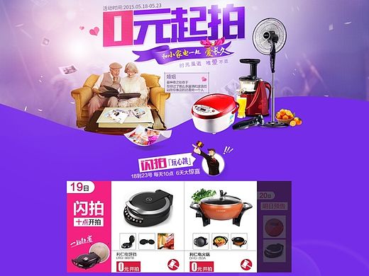 520 小家电爱长久