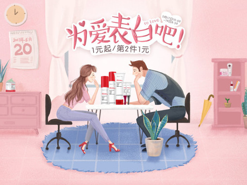 520表白季活动页面