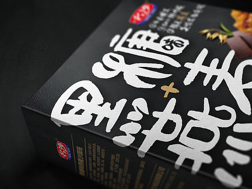 黑糖燕麦沙琪玛--文里杨国品牌设计项目分享