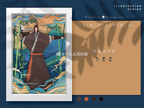 剪纸风插画练习