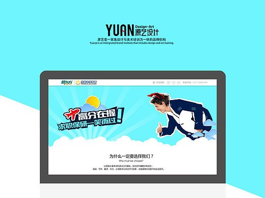 新东方培训的一个专题页面源艺设计