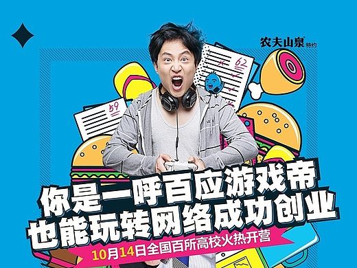 新浪WE梦工场项目海报拍摄