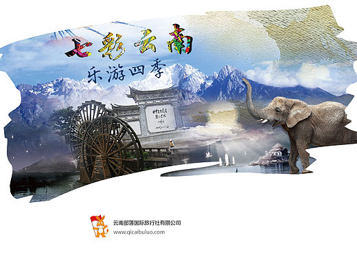 云南某旅行社宣传册