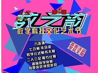 《數(shù)之韻》海報設(shè)計（個人主頁-ZNjg3MzMyMA==） - 海報 - 站酷設(shè)計師光能團(tuán)子原創(chuàng)素材 - 站酷ZCOOL