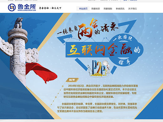 两会专题